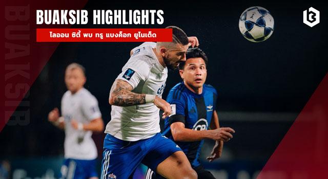 ไลออน ซิตี้ พบ ทรู แบงค็อก ยูไนเต็ด