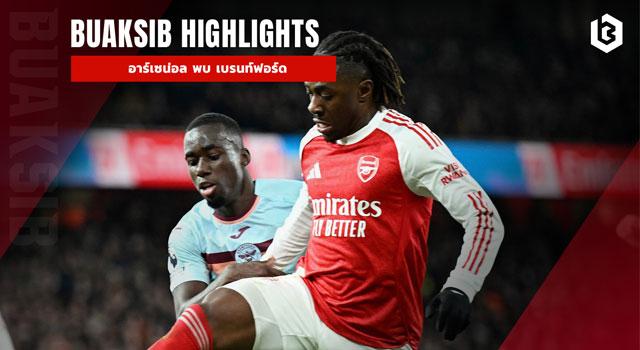 อาร์เซน่อล พบ เบรนท์ฟอร์ด