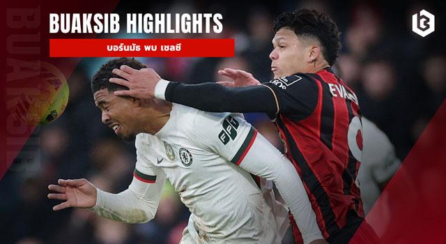 บอร์นมัธ พบ เชลซี