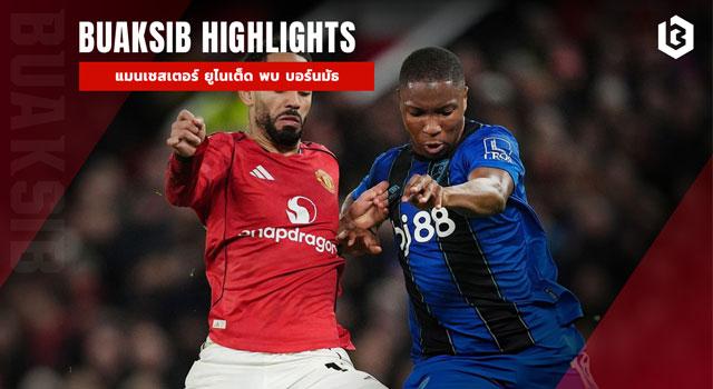 แมนเชสเตอร์ ยูไนเต็ด พบ บอร์นมัธ