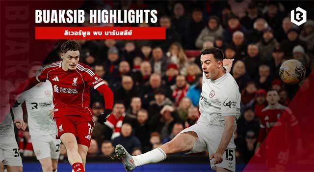 ลิเวอร์พูล พบ บาร์นสลีย์