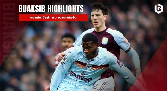 แอสตัน วิลล่า พบ เบรนท์ฟอร์ด