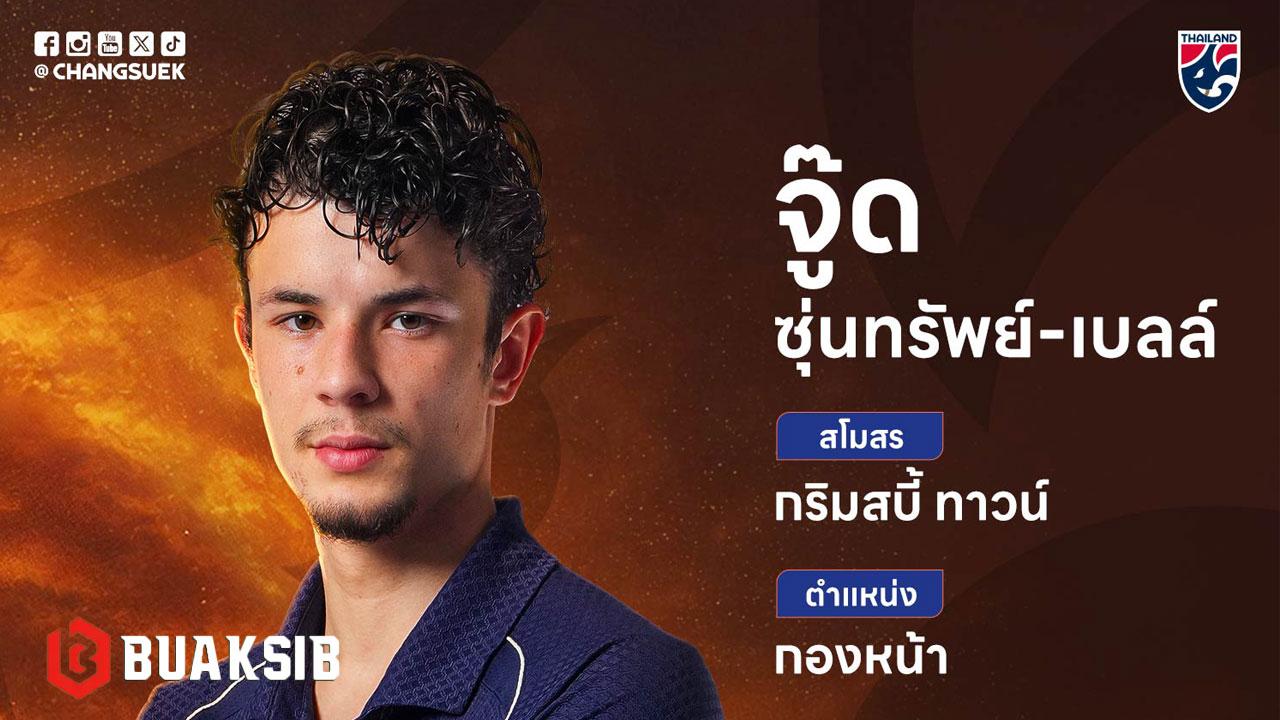 จู๊ด เบลล์