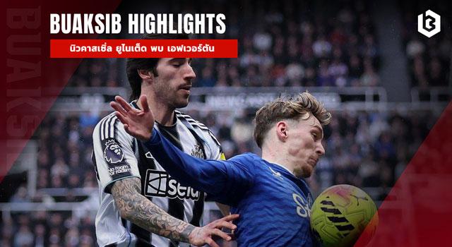 นิวคาสเซิ่ล ยูไนเต็ด พบ เอฟเวอร์ตัน