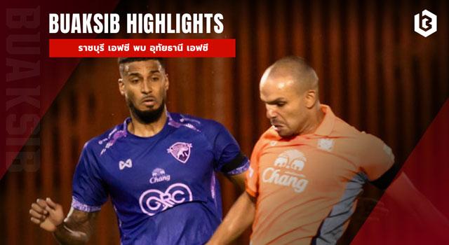 ราชบุรี เอฟซี พบ อุทัยธานี เอฟซี