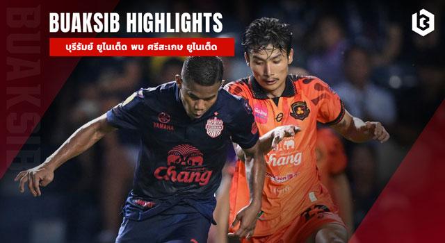บุรีรัมย์ ยูไนเต็ด พบ ศรีสะเกษ ยูไนเต็ด